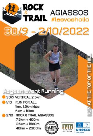 2ο Rock &amp; Trail Lesvos - Αγώνας Ορεινού Τρεξίματος στην Λέσβο