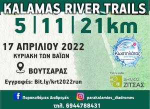 Kalamas River Trails την Κυριακή 17 Απριλίου 2022