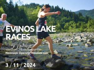 Ολοκληρώθηκε με επιτυχία το «1ο Evinos Lake Races»
