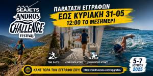 Έχετε ακόμα μία ευκαιρία να εγγραφείτε στους αγώνες του Andros Challenge &amp; Festival 2026!