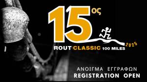 ROUT CLASSIC 100 MILES 2025 – ΑΝΟΙΓΜΑ ΕΓΓΡΑΦΩΝ | 15 ΧΡΟΝΙΑ ΙΣΤΟΡΙΑΣ!