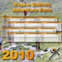 Η Ετήσια Έκθεση του Α-Ζ για το Ορεινό Τρέξιμο - 2010