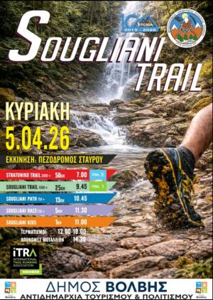 Μετά Αγωνιστικό Δελτίο Τύπου – Sougliani Trail 5 Απριλίου 2026!