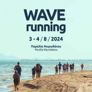 WAVE Running: Ο Παραθαλάσσιος Αγώνας Δρόμου που Δεν Πρέπει να Χάσετε!