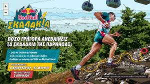 Red Bull Σκαλάκια - Πόσο γρήγορα ανεβαίνεις τα Σκαλάκια της Πάρνηθας;