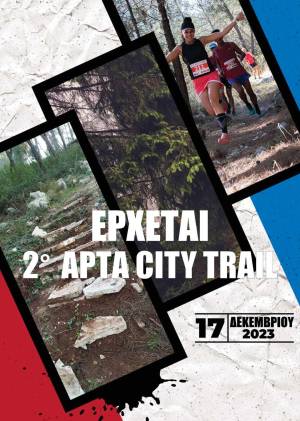 Προκήρυξη Αγώνα 2o Arta city trail στις 17 Δεκεμβρίου 2023!
