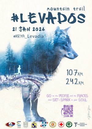 ΛΕΒΑΔΟΣ mountain trail 2024 την Κυριακή 21/01/2024 - Προκήρυξη Διοργάνωσης!