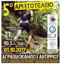 Αριστοτέλειο Μονοπάτι 2017: Μεταγωνιστικό Δελτίο Τύπου - αποτελέσματα