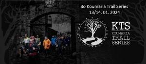 3o Koumaria Trail Series: 13 &amp; 14 Ιανουαρίου 2024 - Προκήρυξη Διοργάνωσης!
