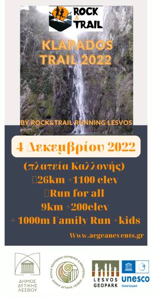 «KLAPADOS TRAIL» την Κυριακή 4 Δεκεμβρίου 2022 στην Λέσβο!