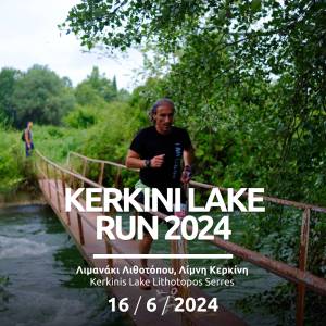 Το "Kerkini Lake Run 2024" έρχεται την Κυριακή 16 Ιουνίου!