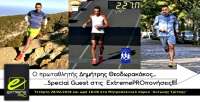 ExtremePROπόνηση με τον Δημήτρη Θεοδωρακάκο στο κατάστημα ΕxtremePRO!