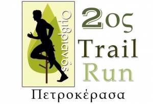 Στις 29 Σεπτέμβρη 2019 ο 2ος Omvrianos Trail Run
