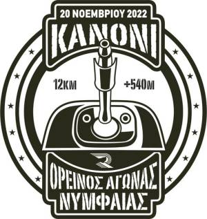 ΠΡΟΚΗΡΥΞΗ ΑΓΩΝΑ "Το ΚΑΝΟΝΙ"!