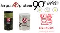Πρωτεΐνη Airgon 90%: Ελληνικό προϊόν με καινοτομικά χαρακτηριστικά!