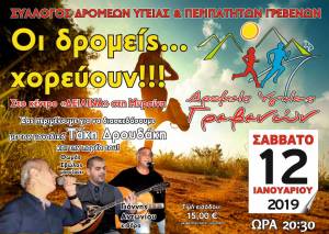 Κοπή πίτας του ΣΔΥ Γρεβενών το Σάββατο 12 Ιανουαρίου 2019