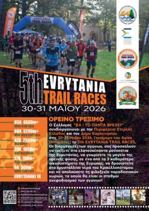 Evrytania Trail Races 2026- Προκήρυξη Διοργάνωσης!
