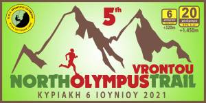 Ακύρωση του 5rd North Olympus Trail Vrontou!