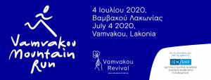 Vamvakou Mountain Run στις 04.07.2020!