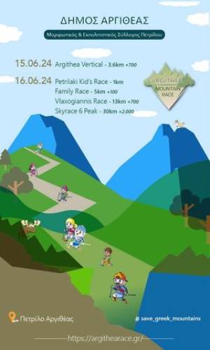 2o Argithea Mountain Race στις 15 &amp; 16 Ιουνίου 2024 - Προκήρυξη Διοργάνωσης!