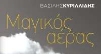 Μαγικός Αέρας: Μία πάλη του Μεταφυσικού με την Λογική με φόντο ένα Βουνό